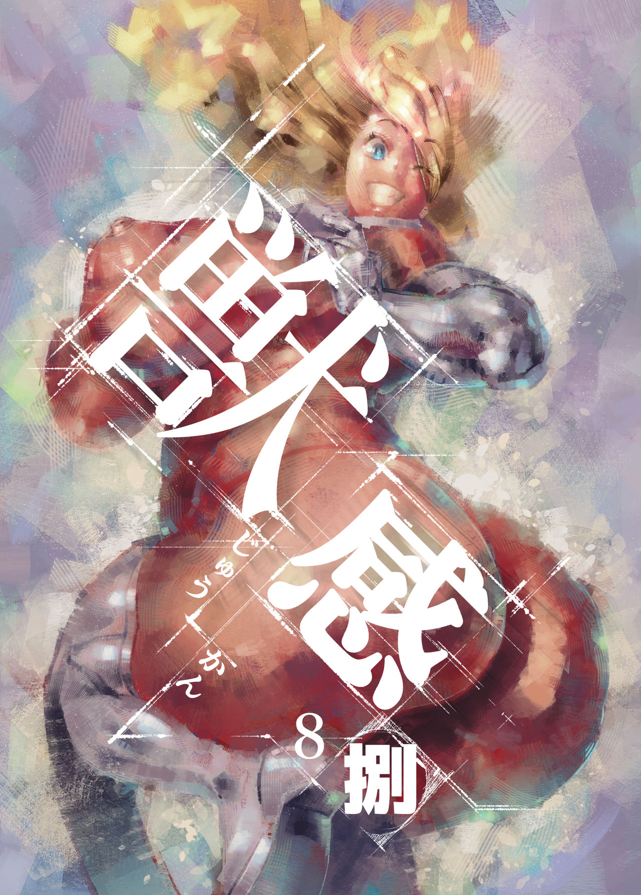 Juukan Hachi page 1 full