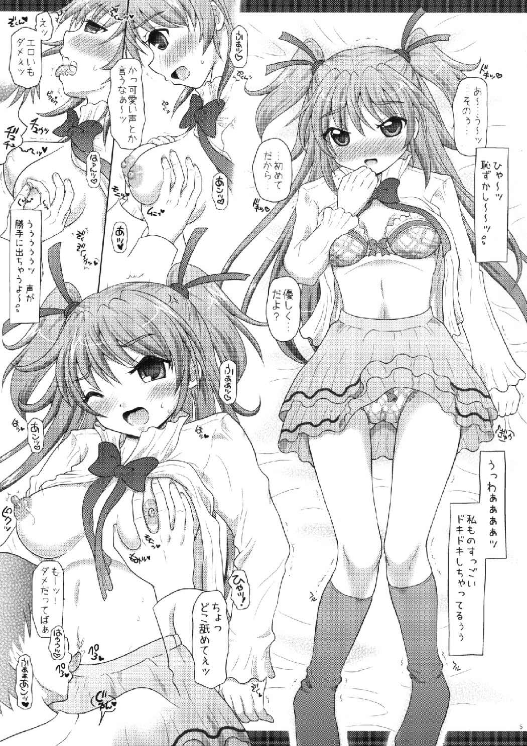 Mousou Kanojo ~Cure Melody~ page 5 full