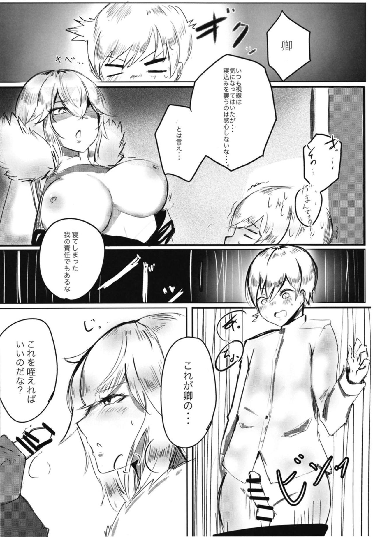 NIKUSUKEBE page 5 full