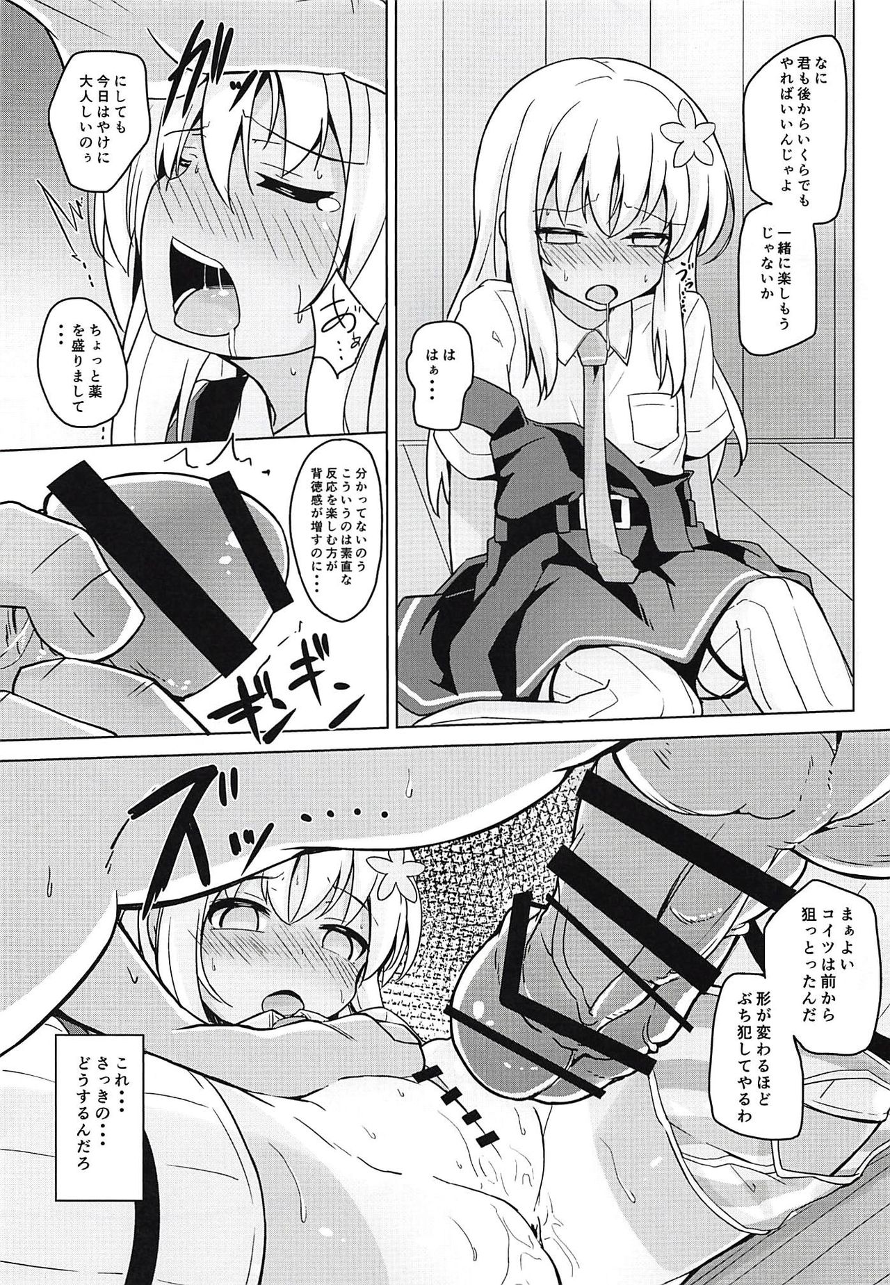 Tsui, Ro-500 o Kyouiku Shichaimashita!! page 10 full