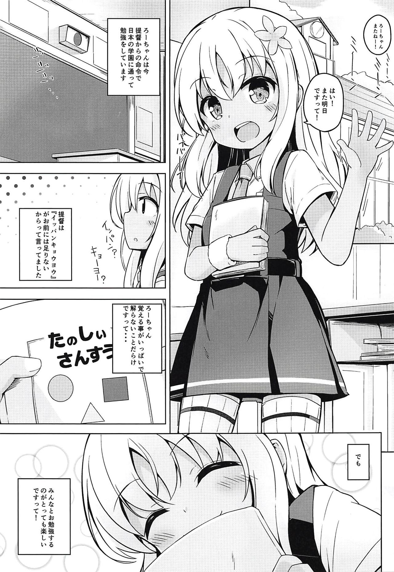 Tsui, Ro-500 o Kyouiku Shichaimashita!! page 2 full