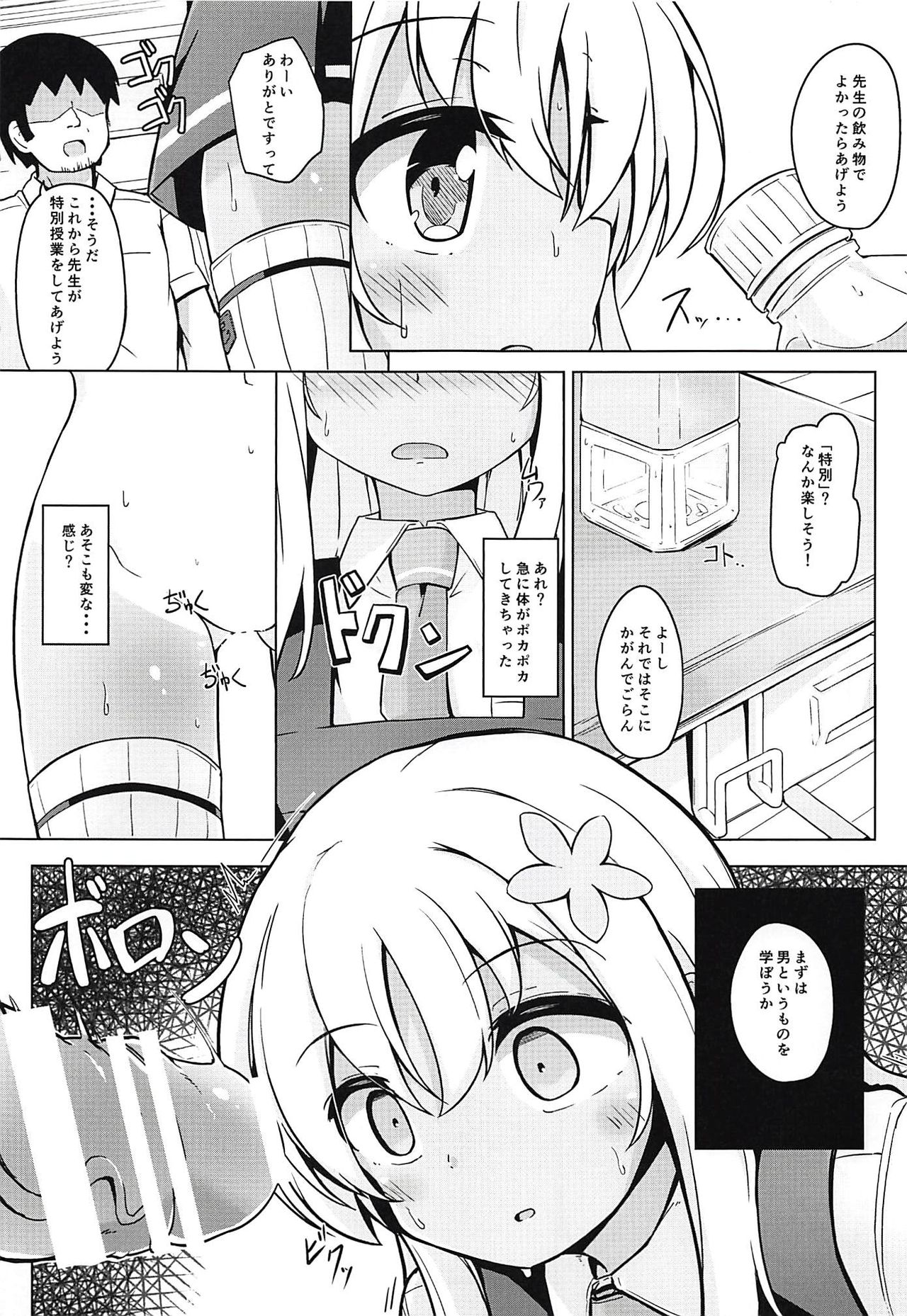 Tsui, Ro-500 o Kyouiku Shichaimashita!! page 4 full