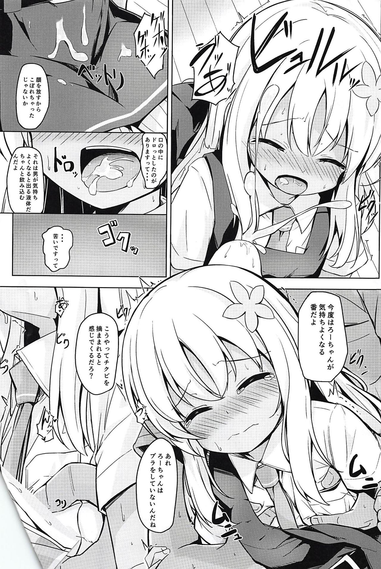 Tsui, Ro-500 o Kyouiku Shichaimashita!! page 6 full