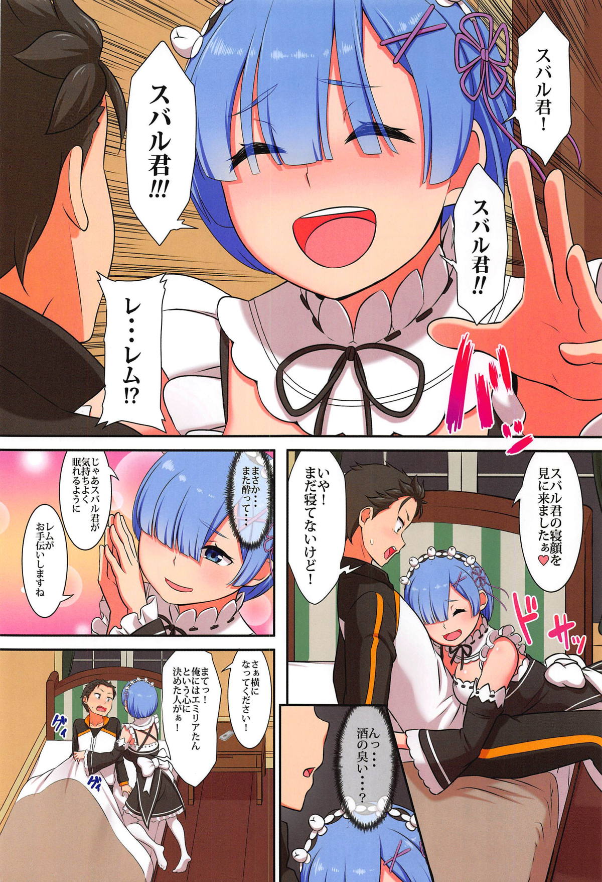 Rem de Atatamarimasu ka? page 3 full