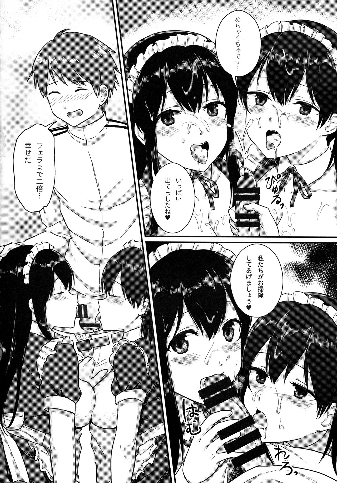 Boku no Maid Ikkousen page 7 full