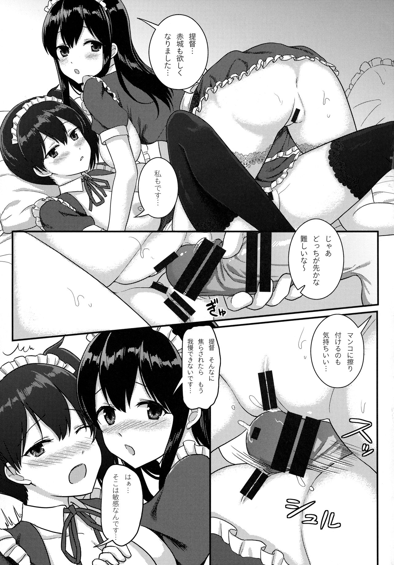 Boku no Maid Ikkousen page 8 full