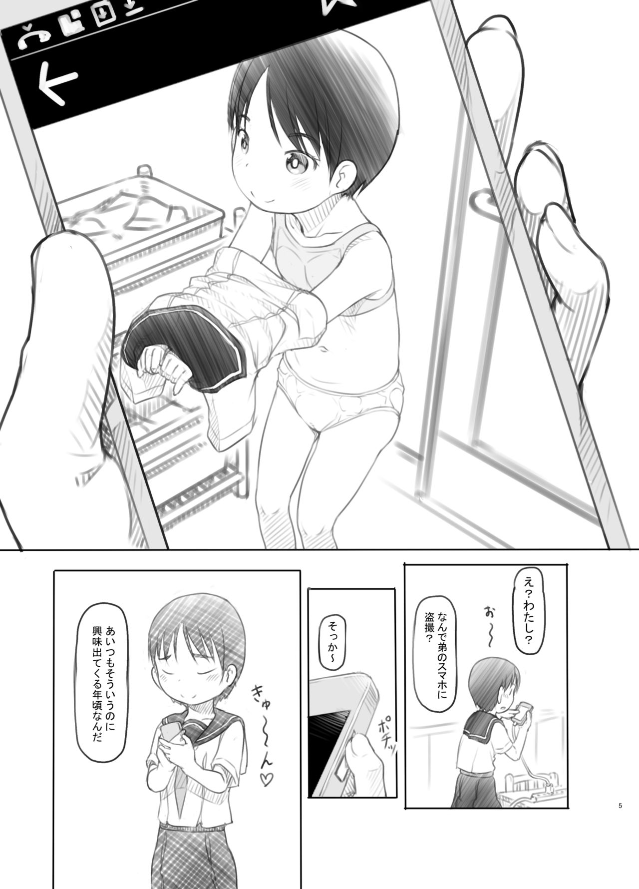 Sei ni Kyoumi ga Detekita Otouto ni Jikan Teishi Appli o Ataete Mita page 4 full