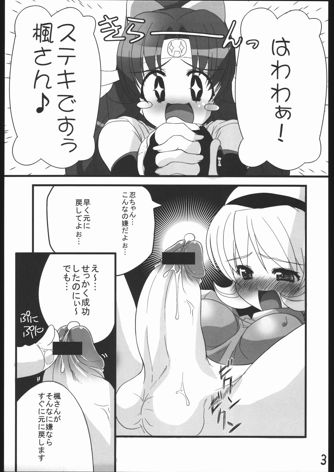 Ninpou Ranchiki Sawagi! page 4 full
