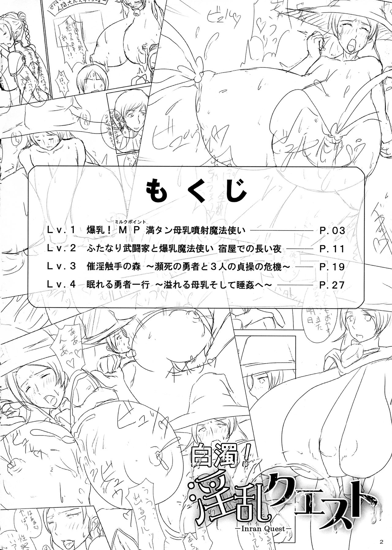 Hakudaku! Inran Quest page 2 full