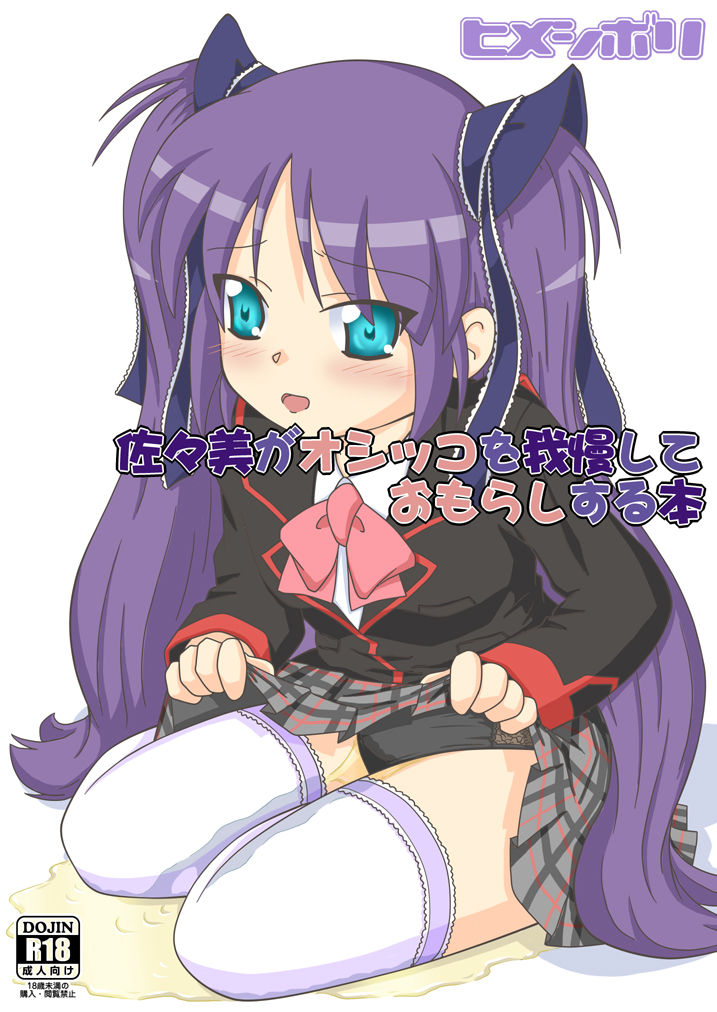 Sasami ga Oshikko o Gaman Shite Omorashi Suru Hon page 1 full