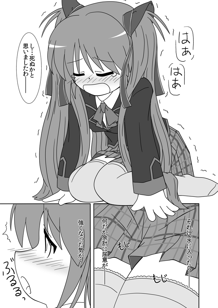 Sasami ga Oshikko o Gaman Shite Omorashi Suru Hon page 8 full