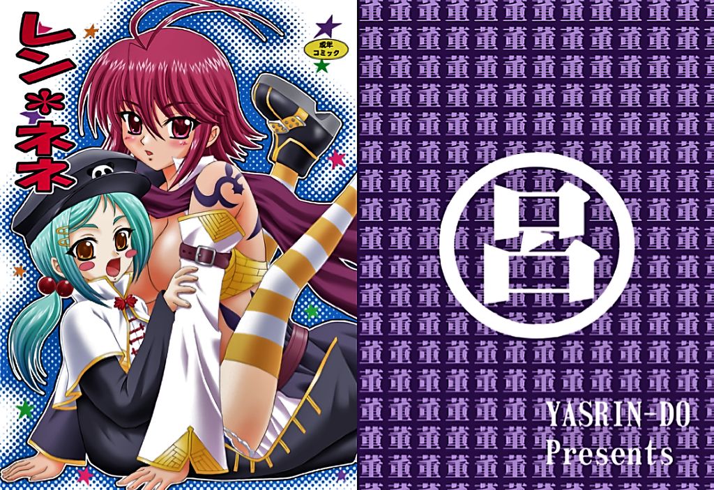 Ren*Nene page 1 full