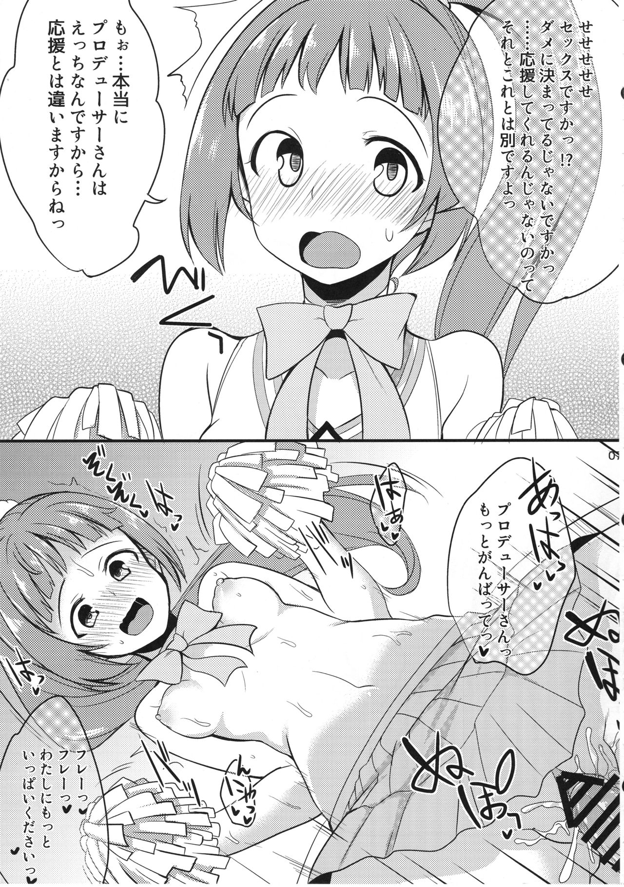 Idol ga Sokuochi Nikoma Suru Hon. Plus Alpha page 6 full