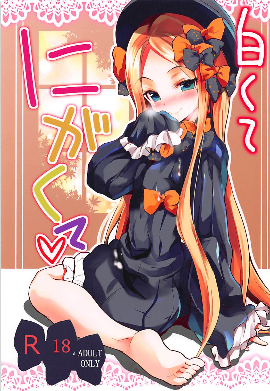 Shirokute Nigakute page 1 full