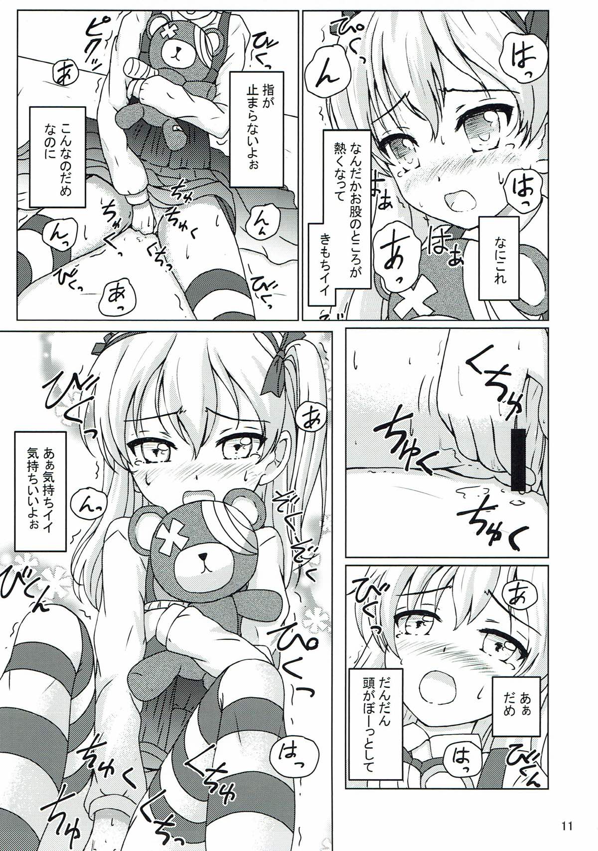 Totsugeki! Mousou Senshadou page 9 full