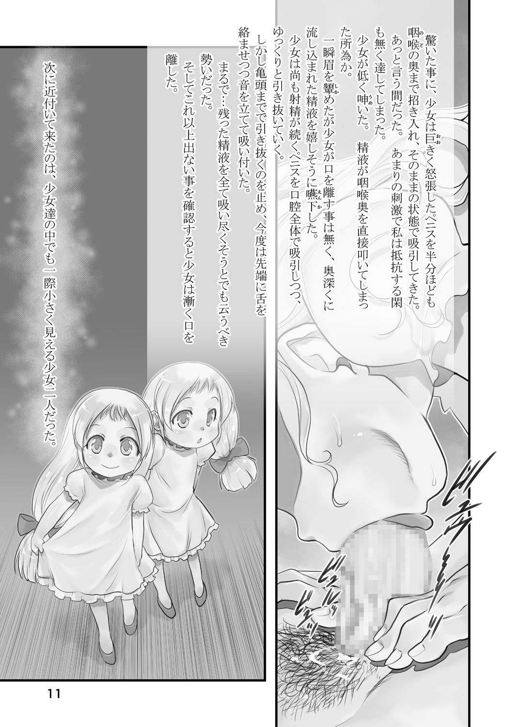 Shiroi Shoujo -Soushuuhen 2- page 10 full