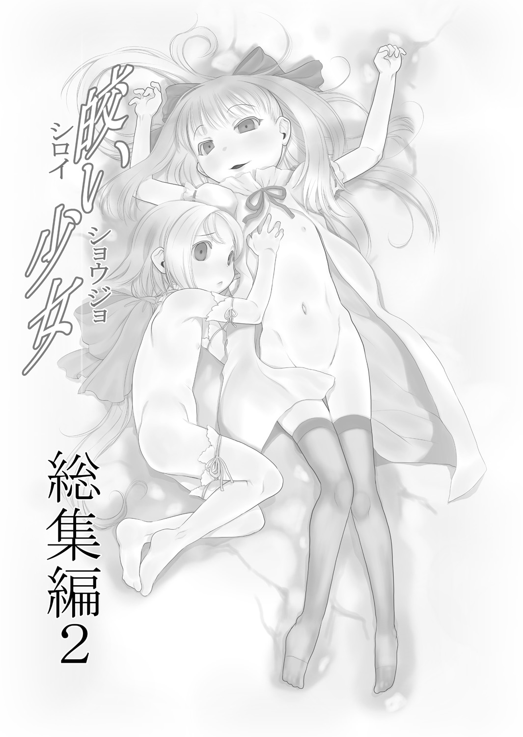 Shiroi Shoujo -Soushuuhen 2- page 2 full