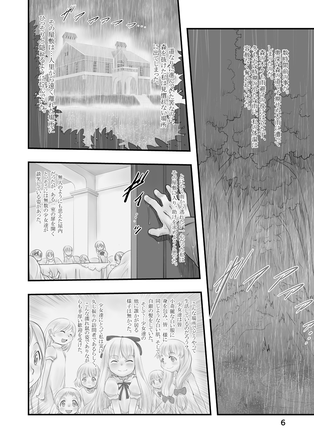 Shiroi Shoujo -Soushuuhen 2- page 5 full