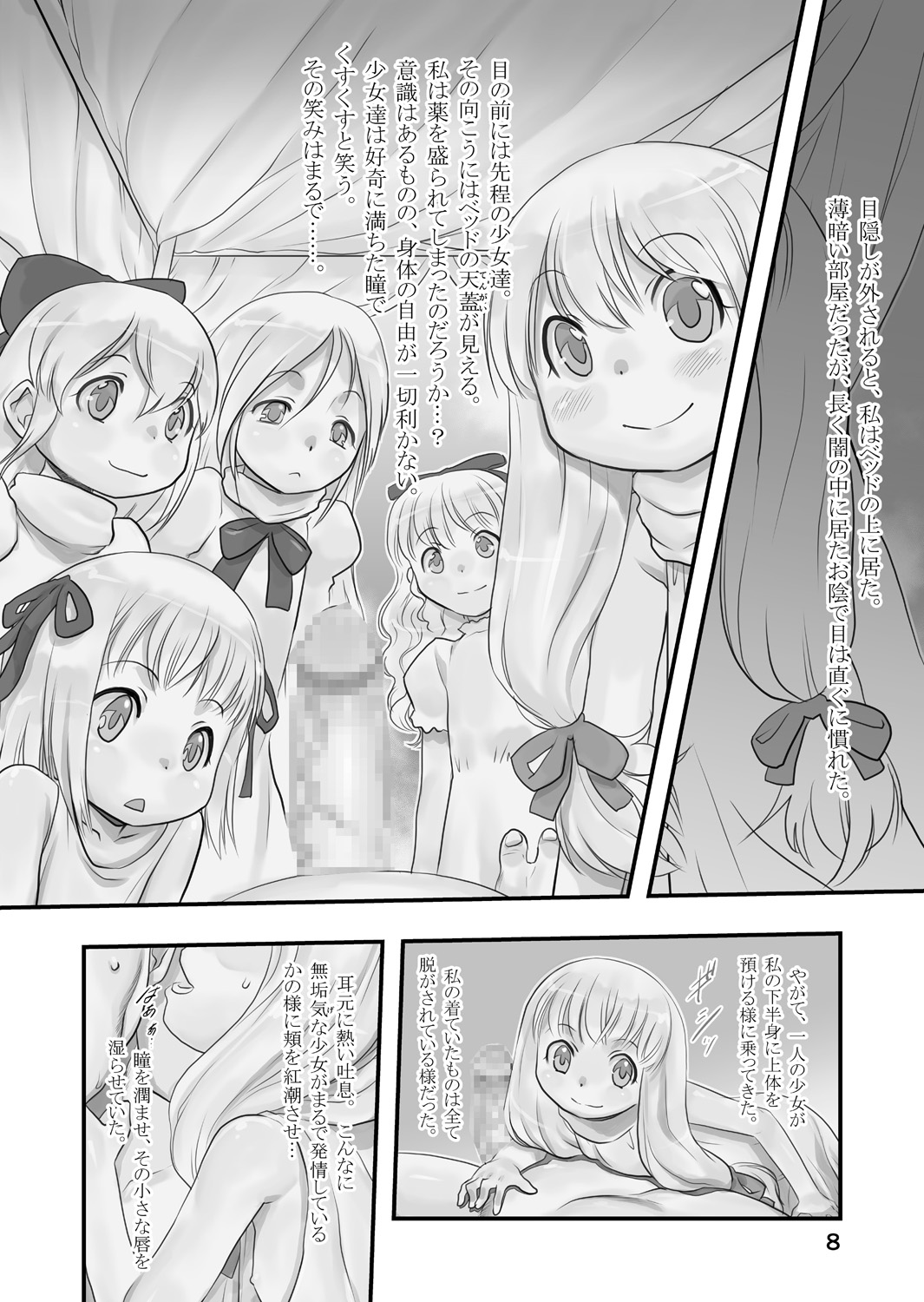 Shiroi Shoujo -Soushuuhen 2- page 7 full