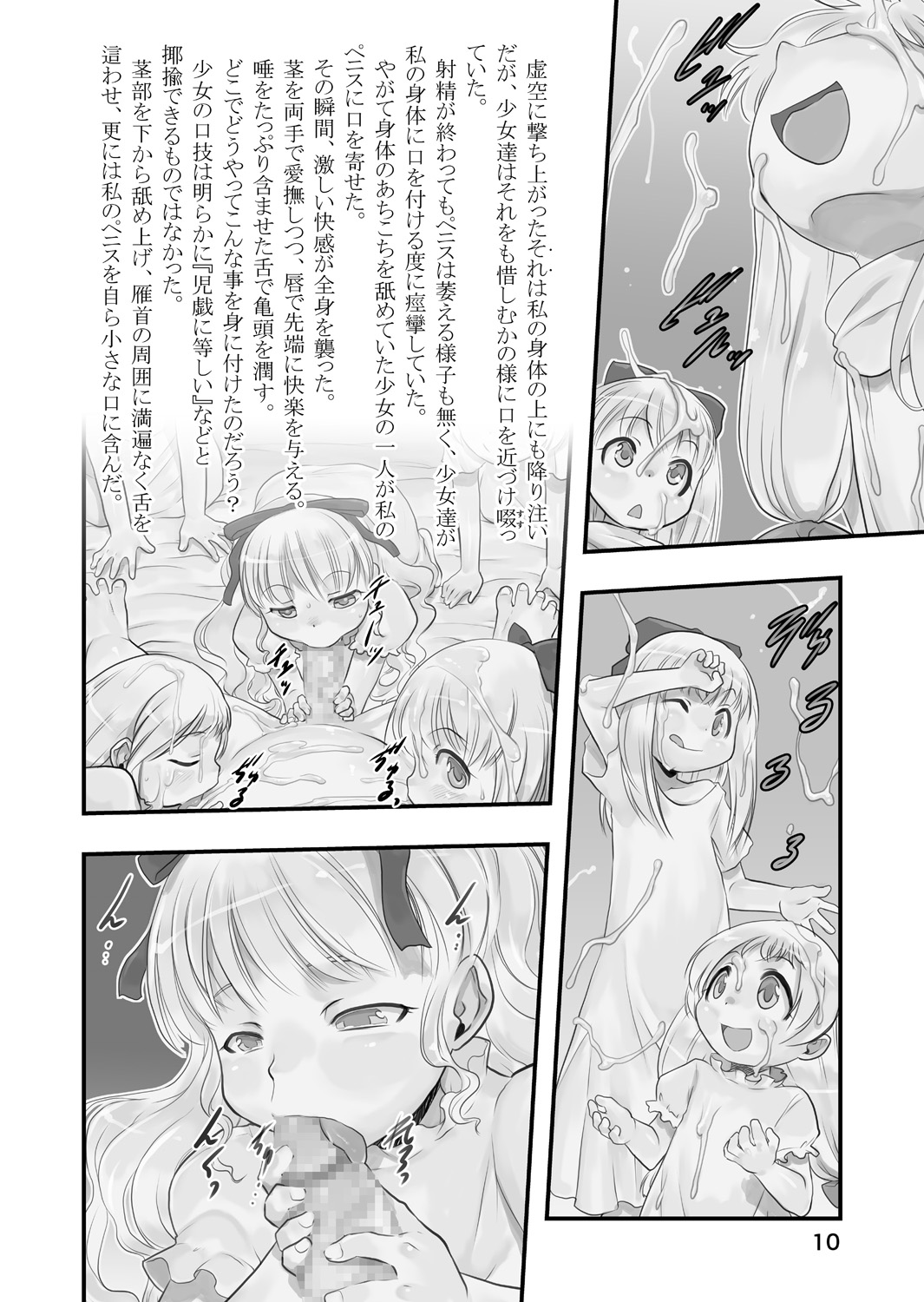 Shiroi Shoujo -Soushuuhen 2- page 9 full