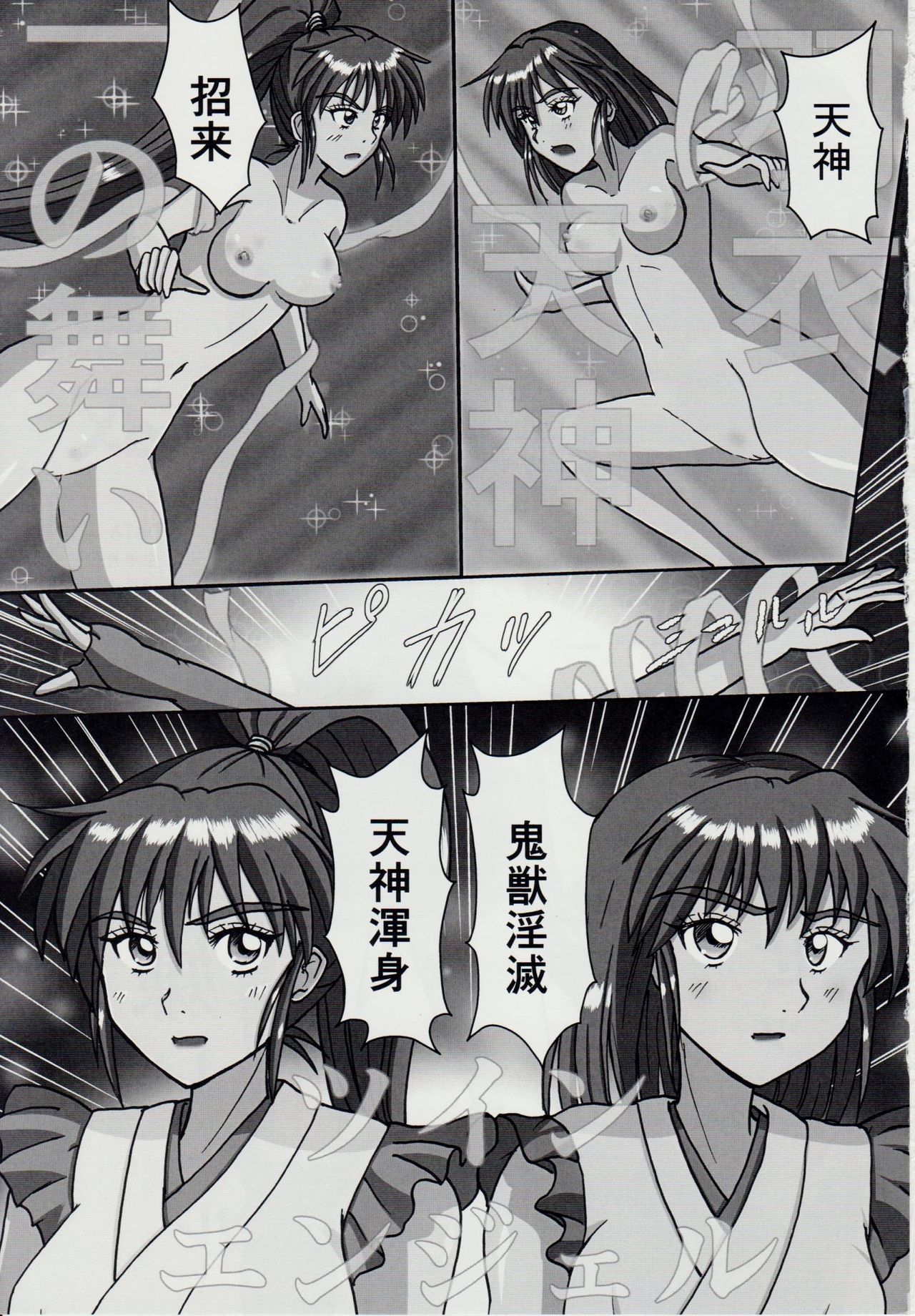 Injuu Daiseisen Sei Juu no Ichi - Shokushu Rinne Hen page 4 full