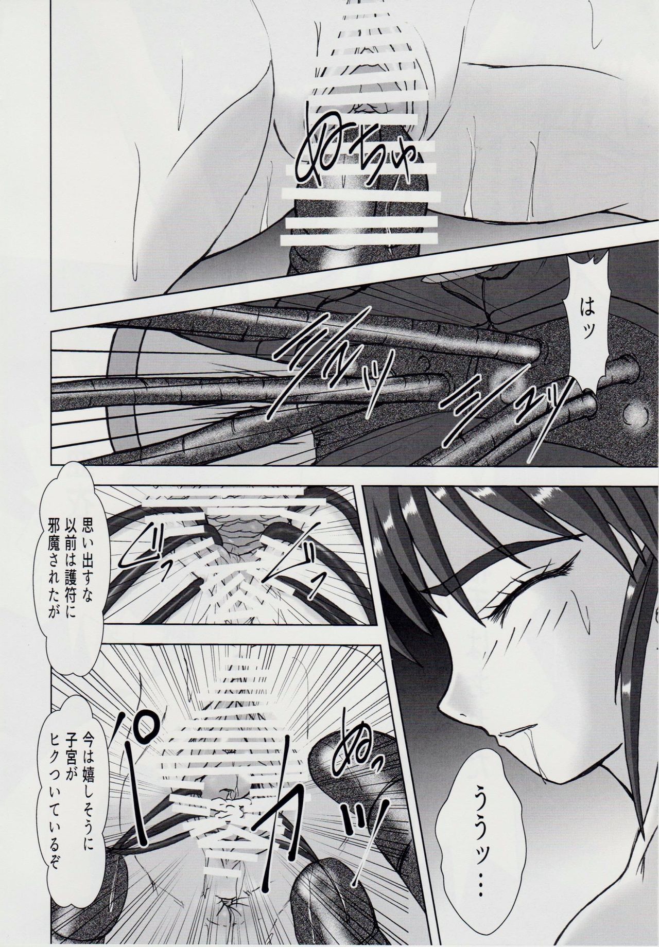 Injuu Daiseisen Sei Juu no Ichi - Shokushu Rinne Hen page 9 full