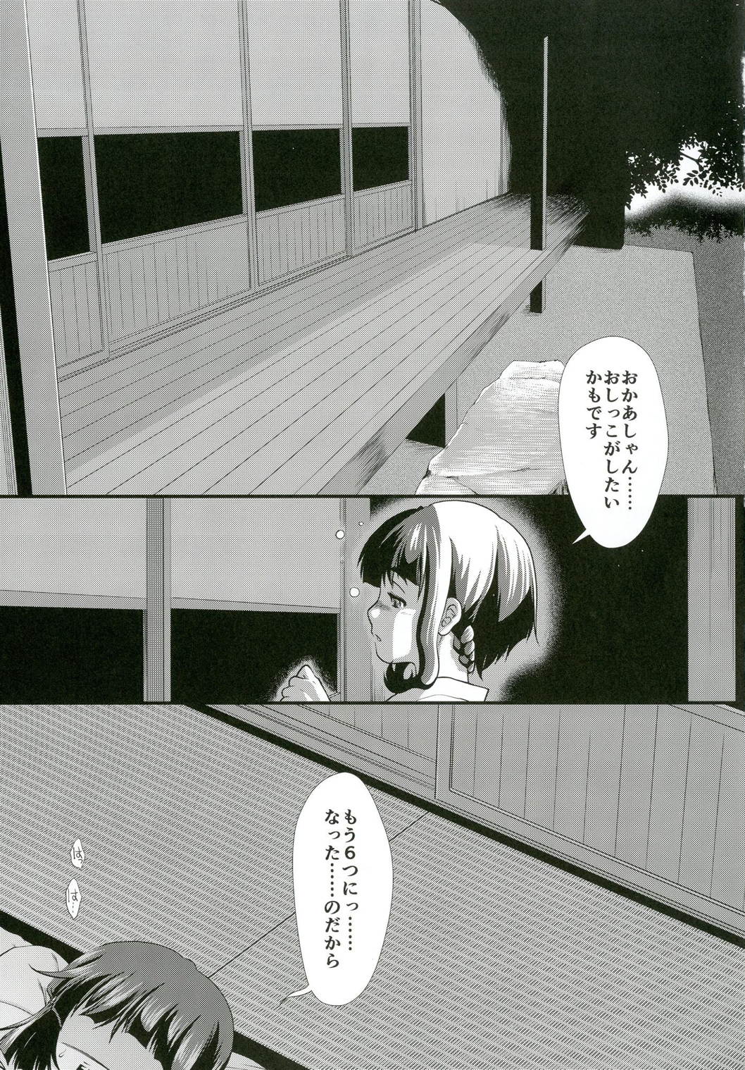 Miboujin M no Yoru page 3 full