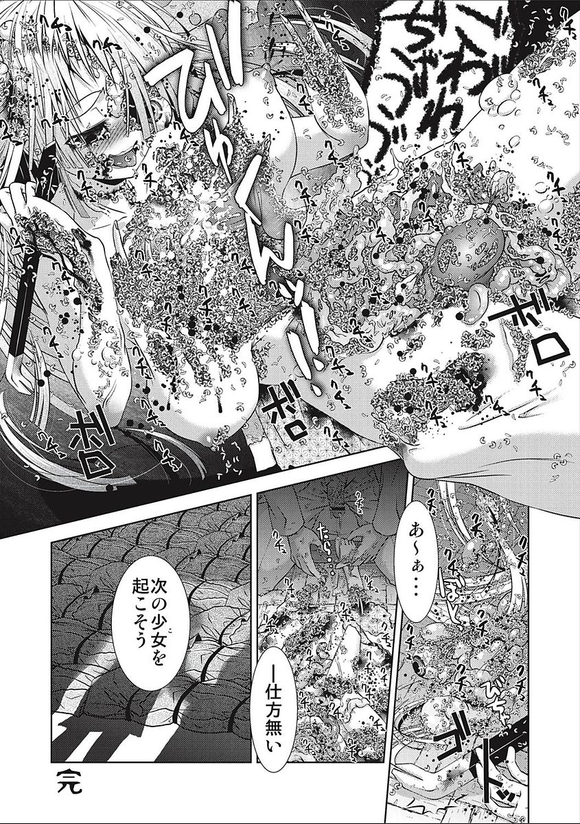 EROGROS Vol. 2 page 7 full