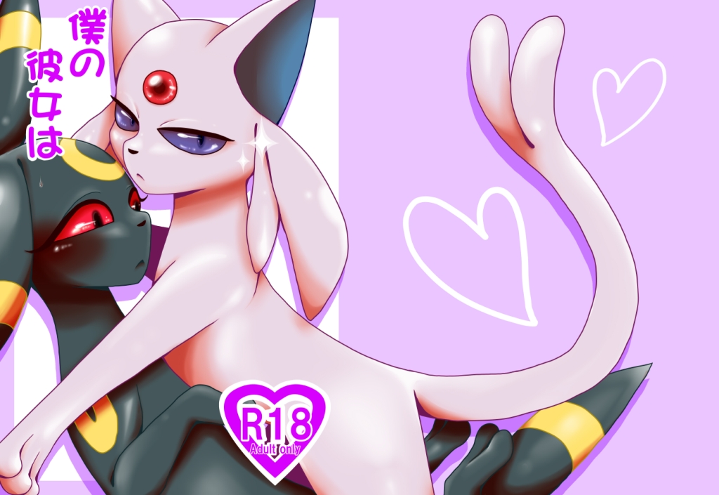 My Girlfriend Is | Boku no Kanojo wa page 2 full