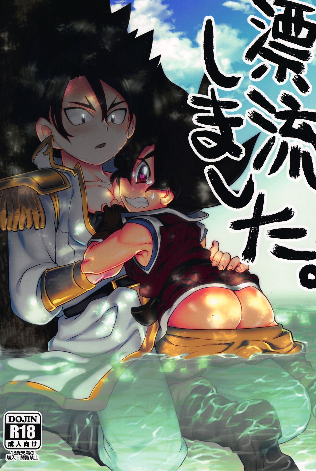 Hyouryuu Shimashita. page 1 full