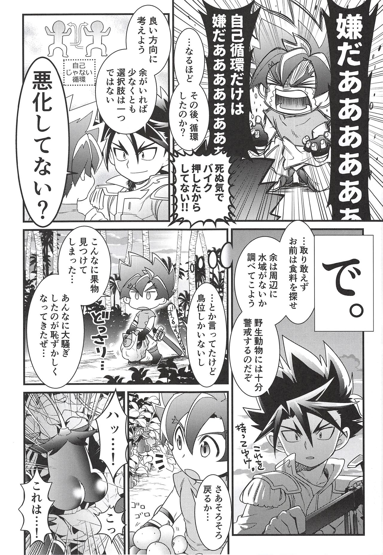 Hyouryuu Shimashita. page 10 full