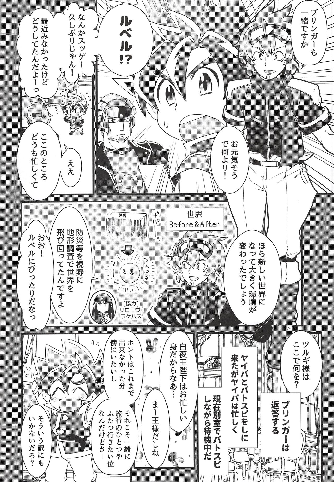 Hyouryuu Shimashita. page 4 full