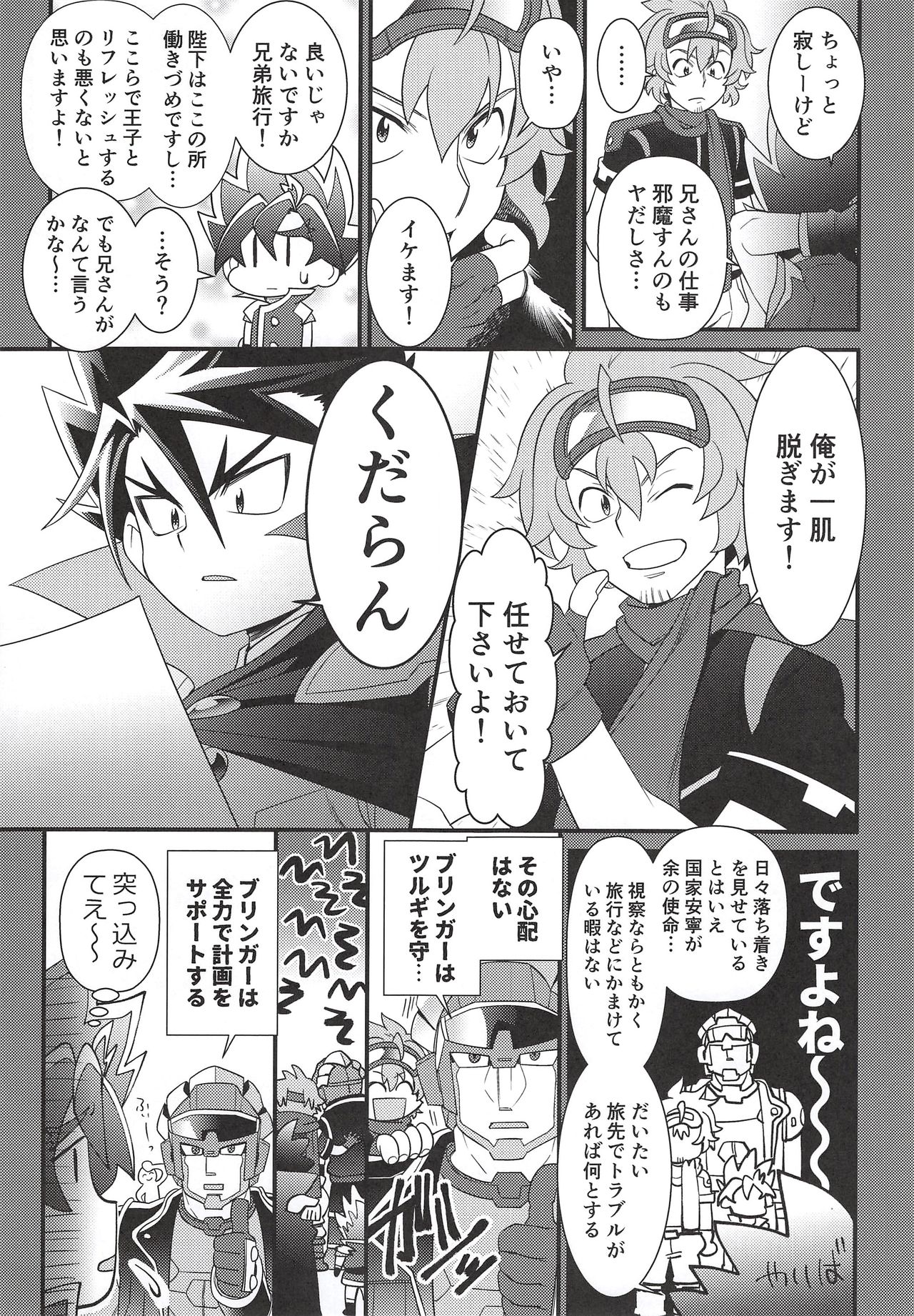 Hyouryuu Shimashita. page 5 full