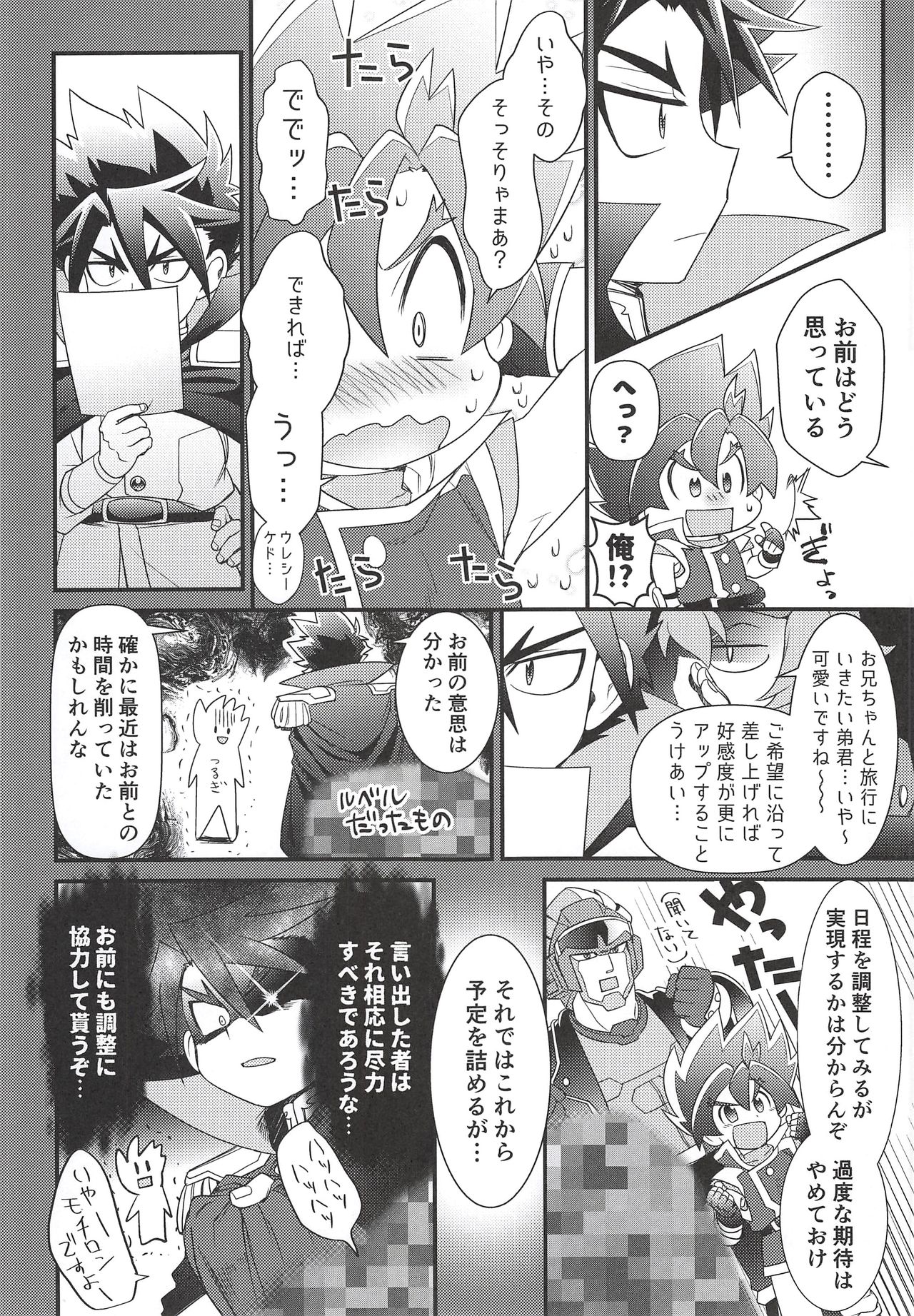 Hyouryuu Shimashita. page 6 full