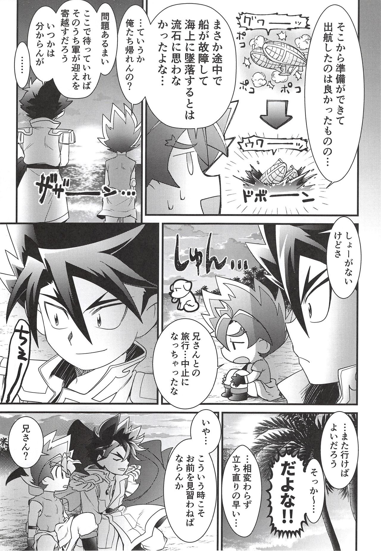 Hyouryuu Shimashita. page 7 full
