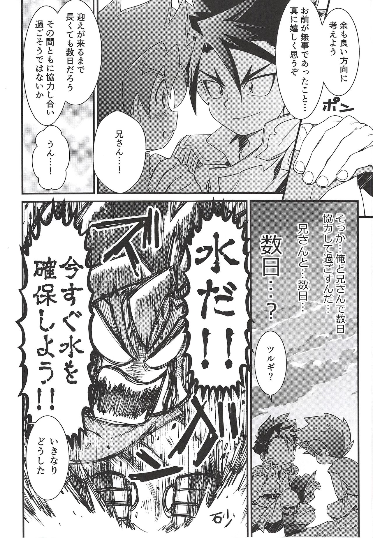 Hyouryuu Shimashita. page 8 full