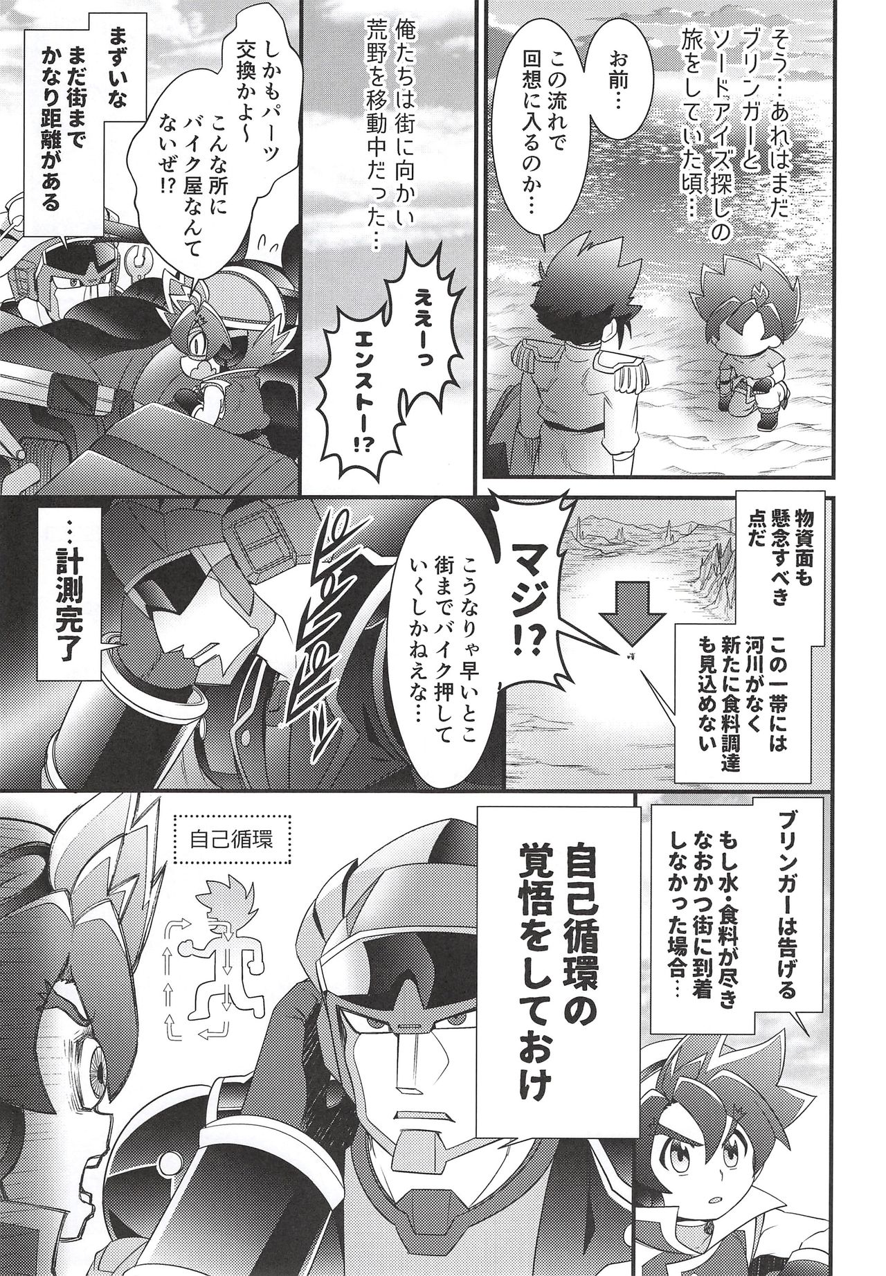 Hyouryuu Shimashita. page 9 full