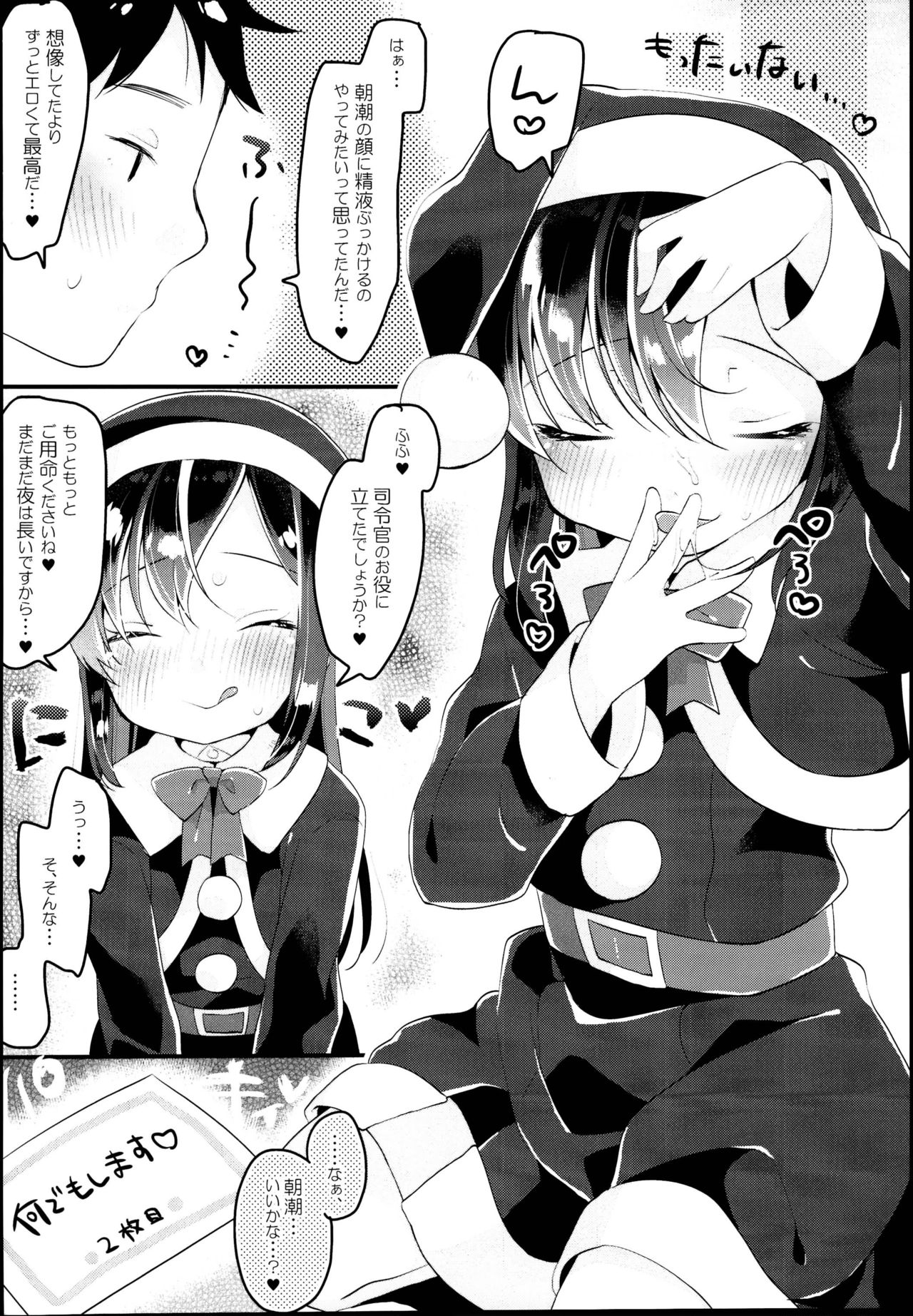 Asashio Santa no Present page 10 full
