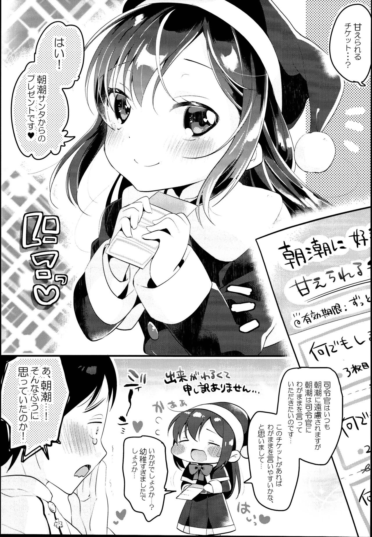 Asashio Santa no Present page 5 full