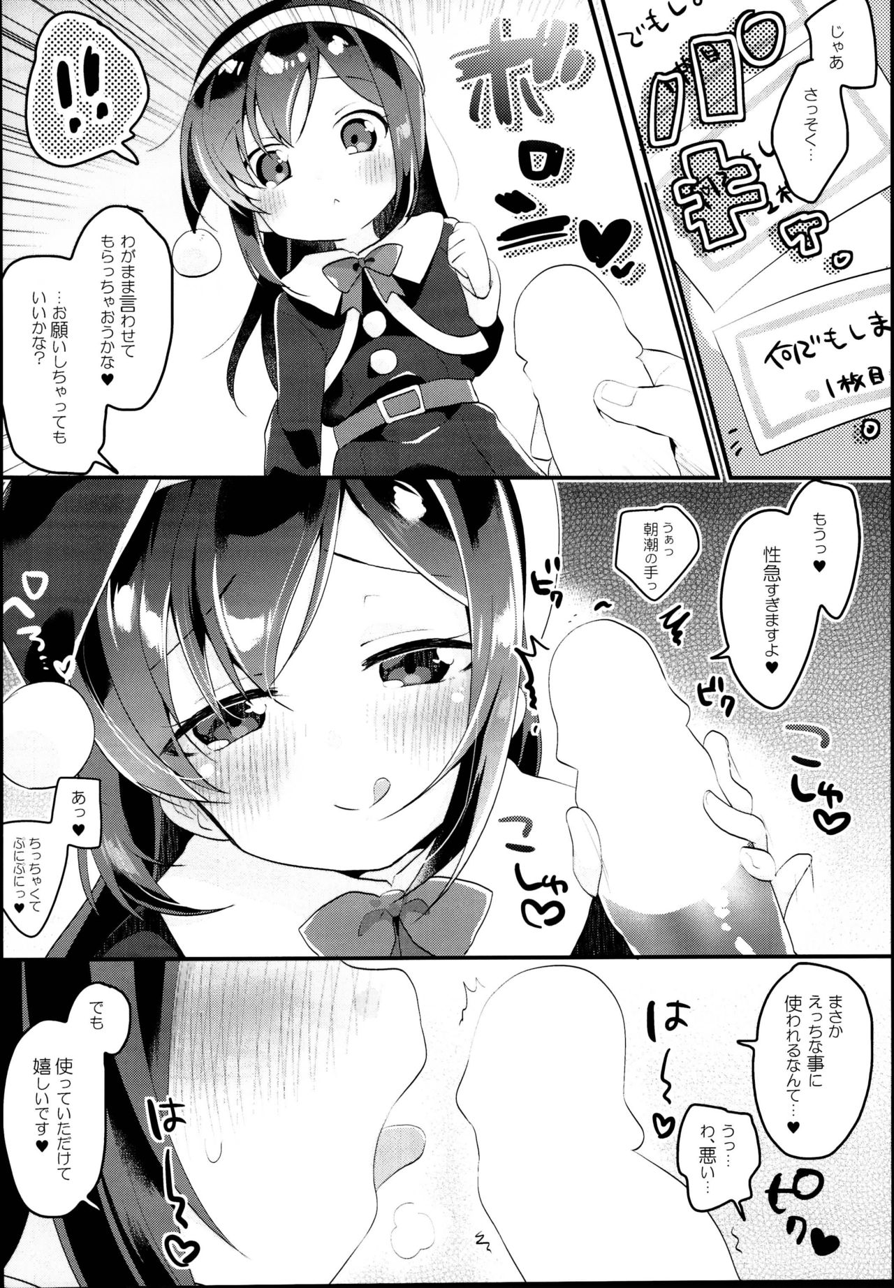 Asashio Santa no Present page 6 full