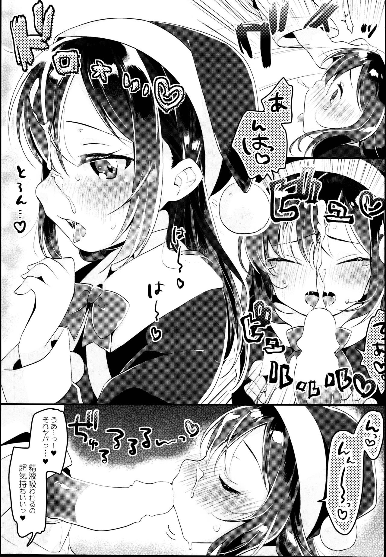 Asashio Santa no Present page 9 full