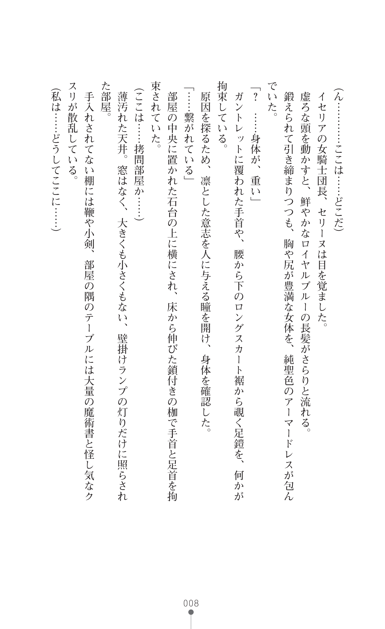 Icerya Eiyuusenki 9 page 10 full