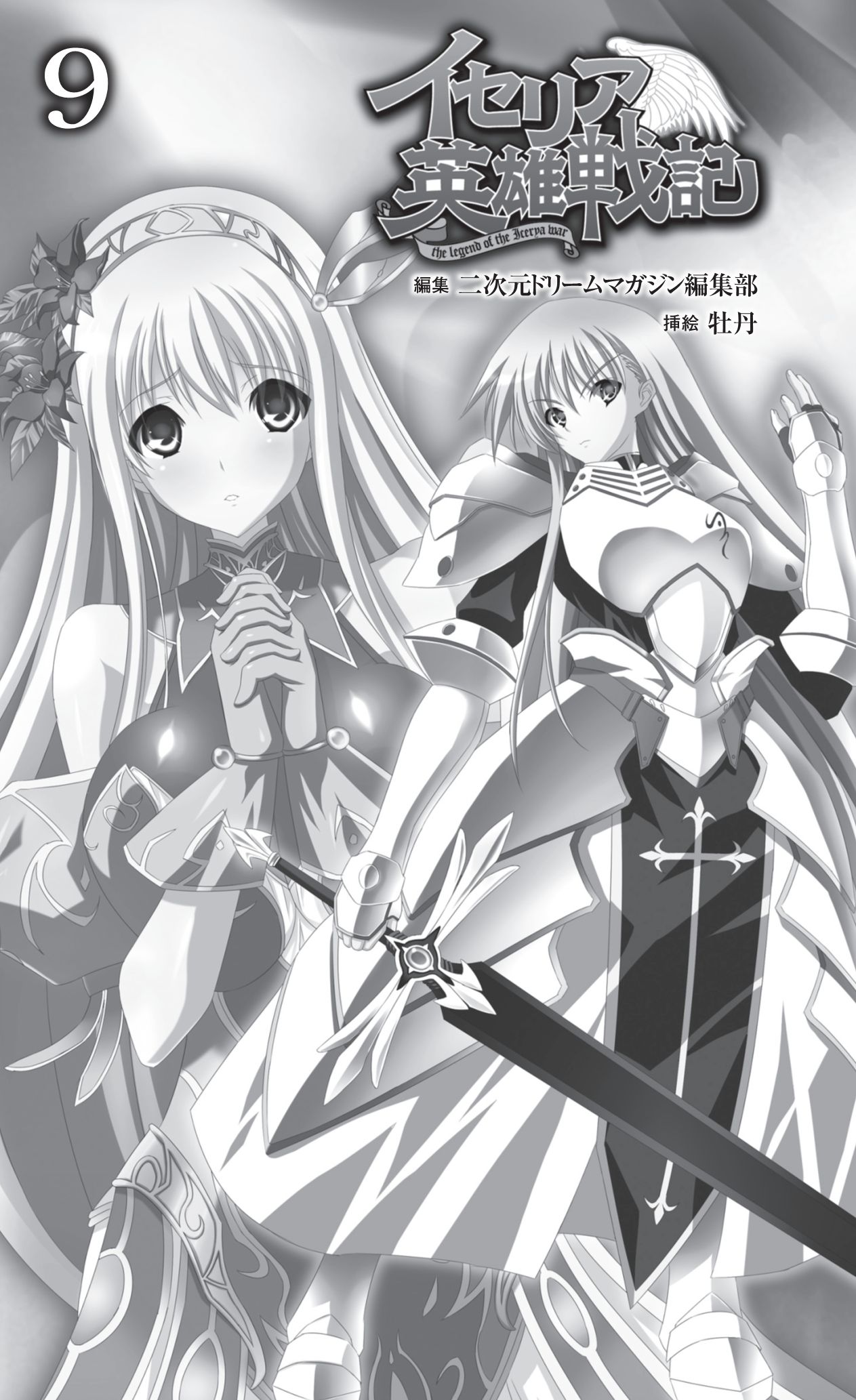 Icerya Eiyuusenki 9 page 5 full