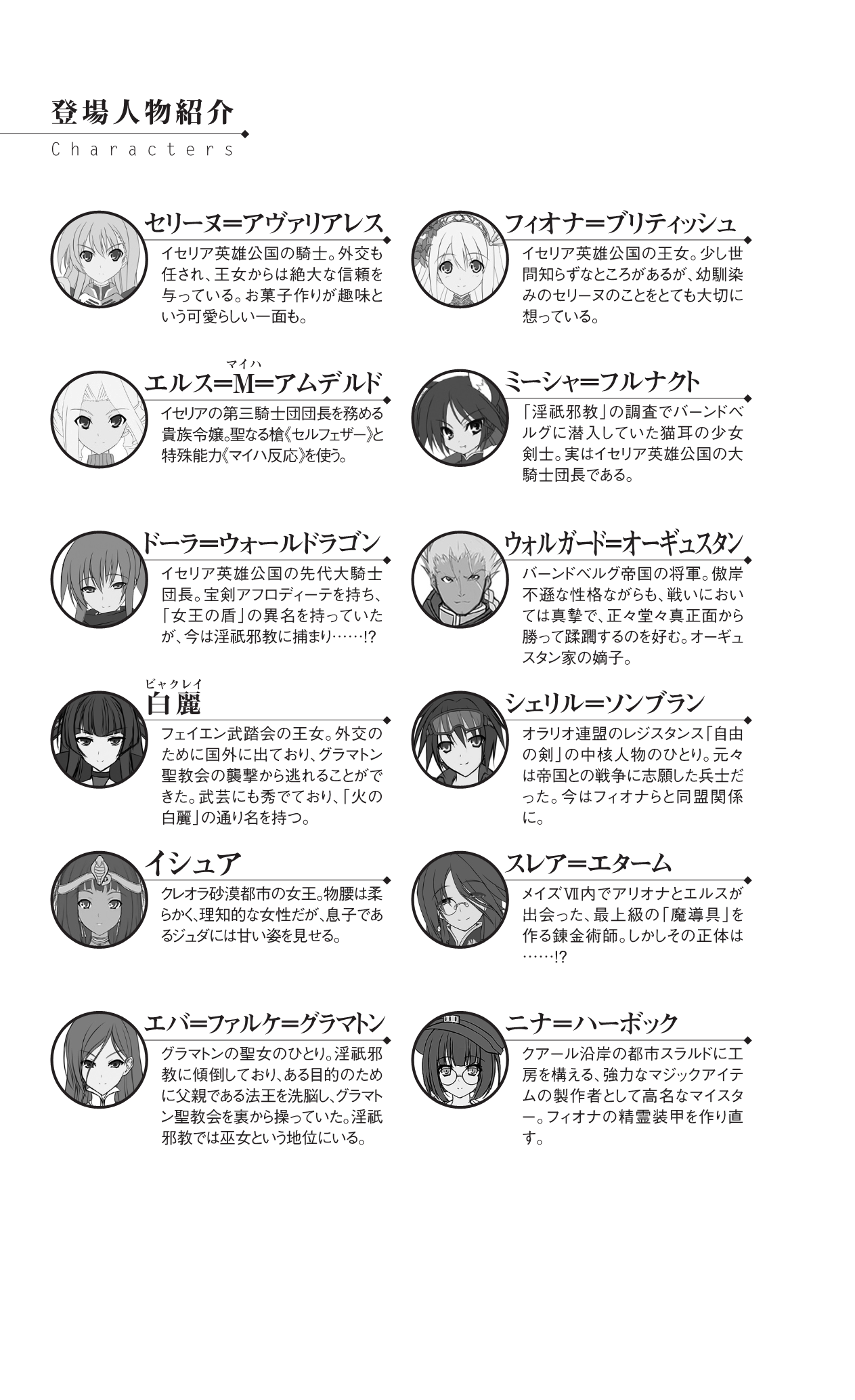 Icerya Eiyuusenki 9 page 7 full