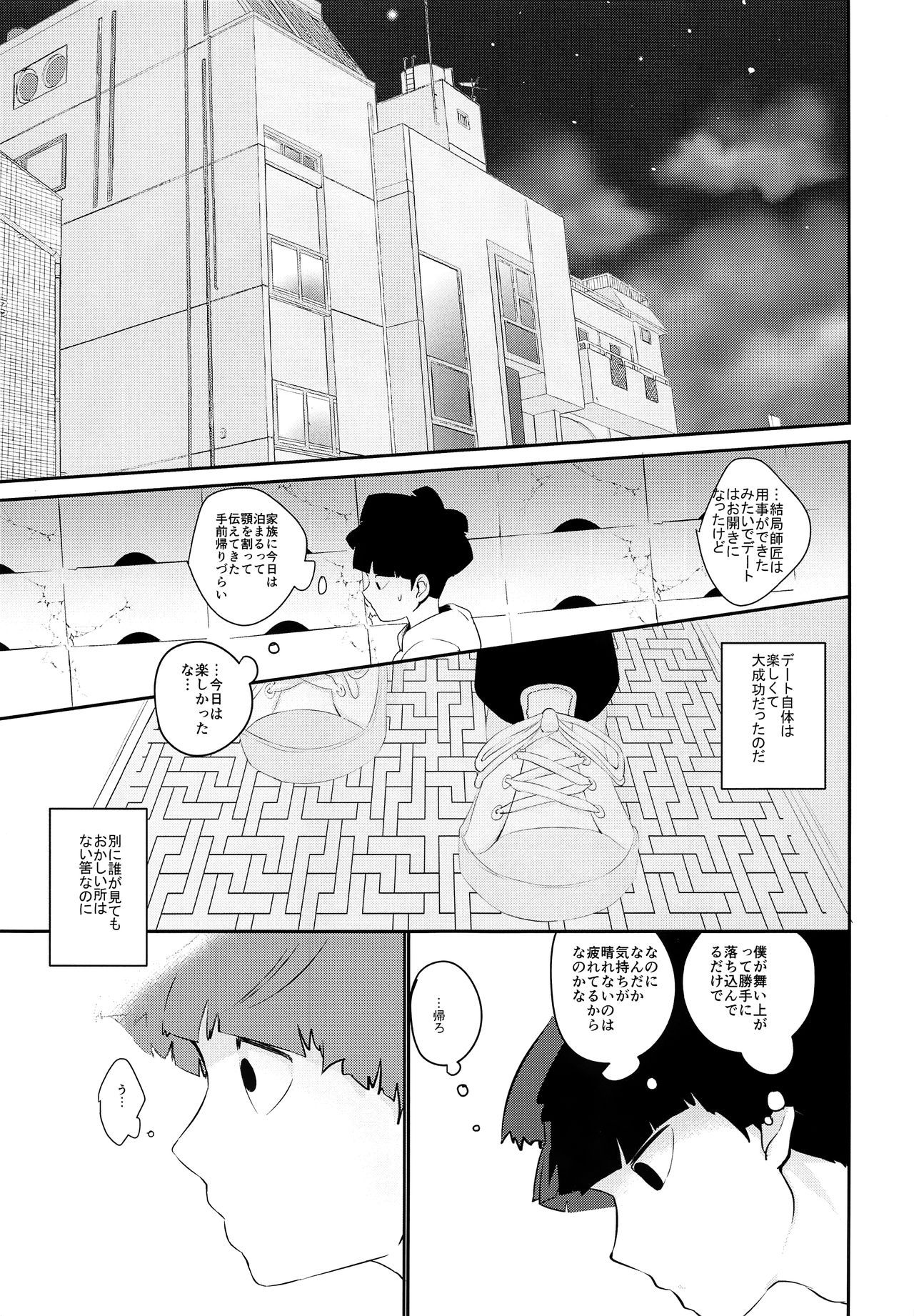 tsunagu page 10 full