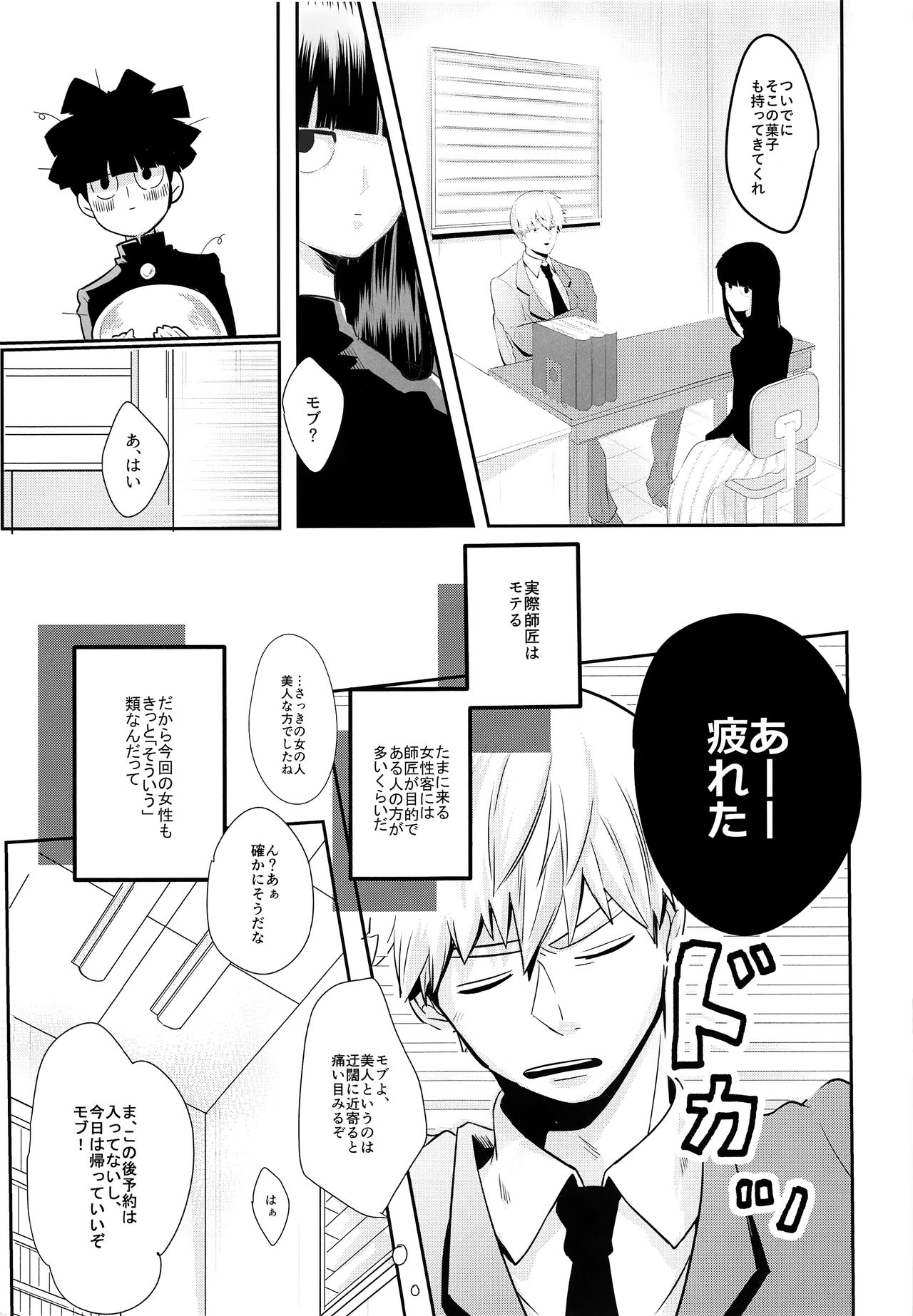 tsunagu page 6 full