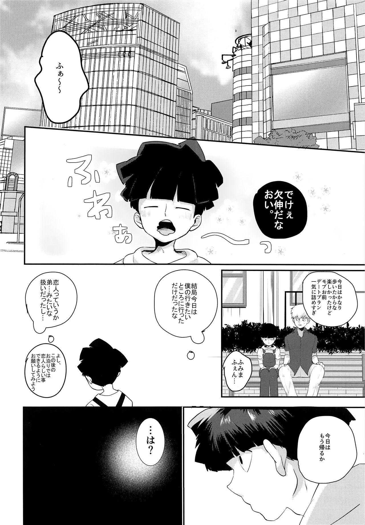 tsunagu page 9 full