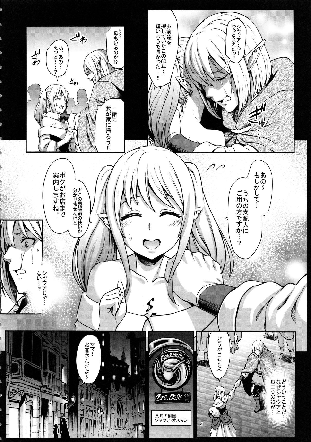 Houjou no Reizoku Elf 3 page 5 full