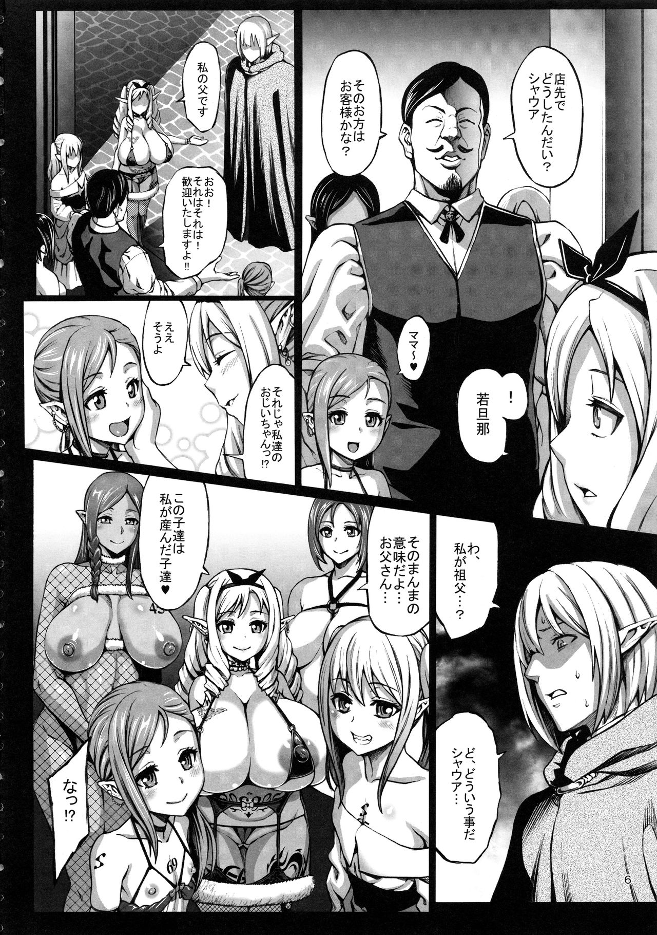Houjou no Reizoku Elf 3 page 7 full