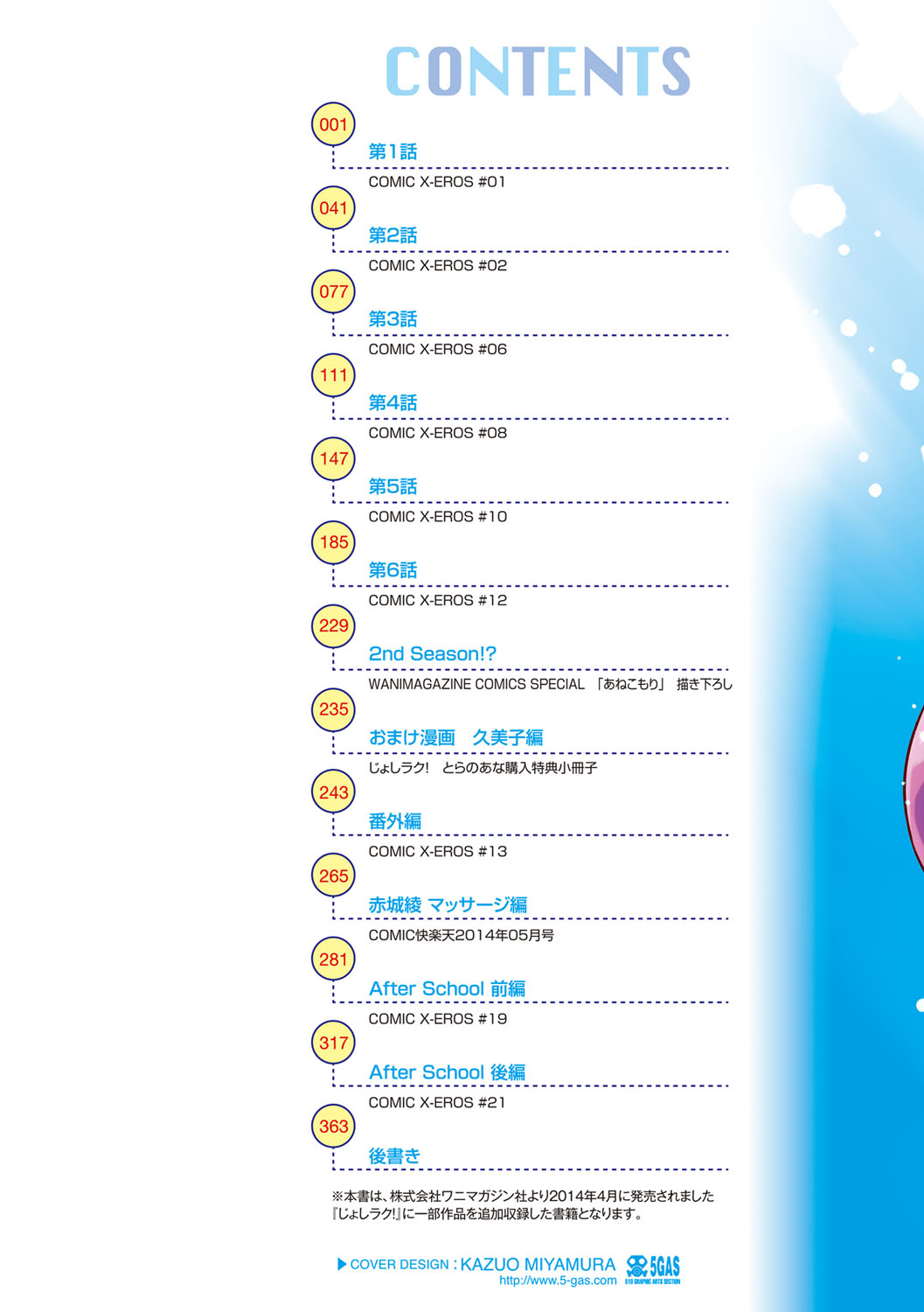 Jyoshi Luck! Shinsouban page 3 full